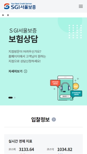 서울보증보험 고객부가서비스  모바일 웹 인증 화면
